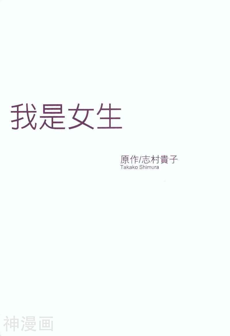 我是女生-第1卷全彩韩漫标签