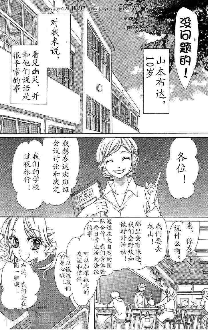 我是山本善次朗韩漫全集-第18话01无删减无遮挡章节图片 