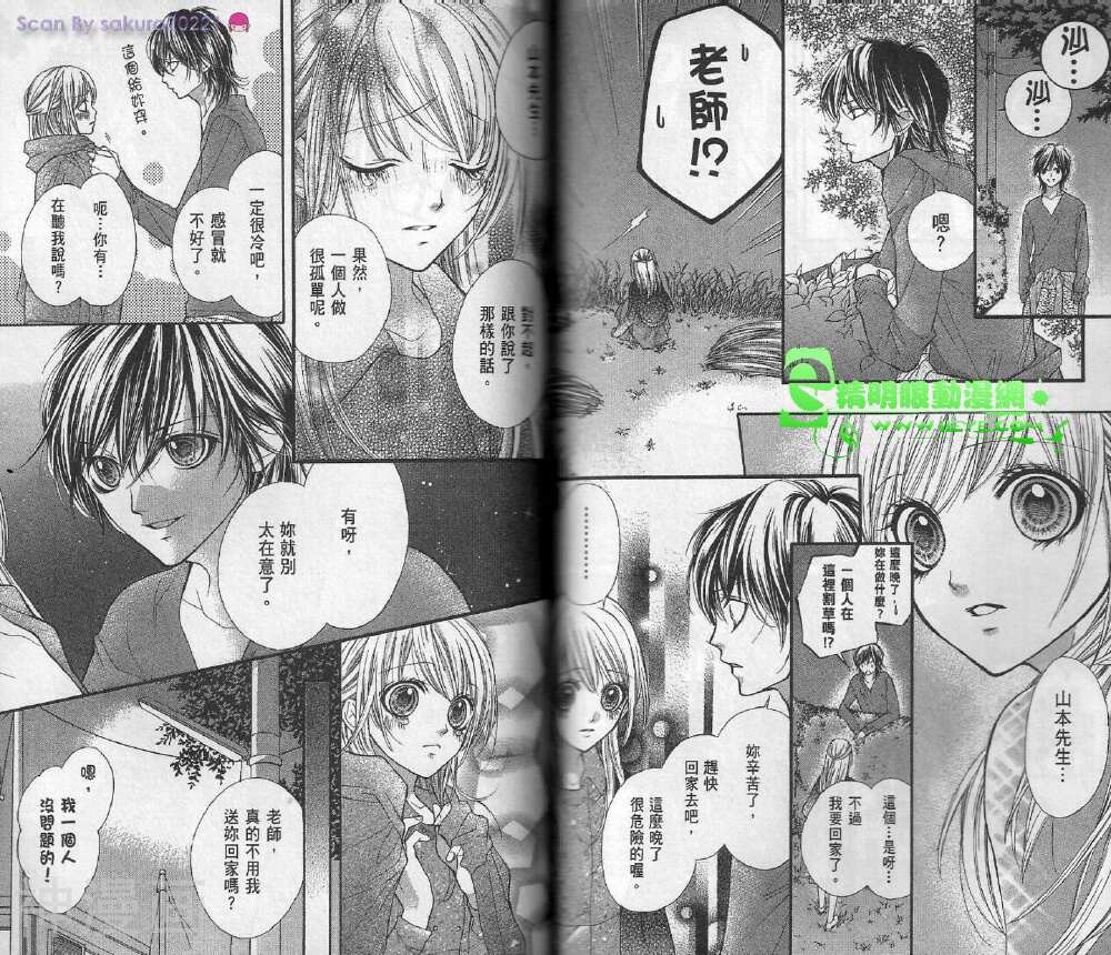 我是山本善次朗韩漫全集-第2卷无删减无遮挡章节图片 