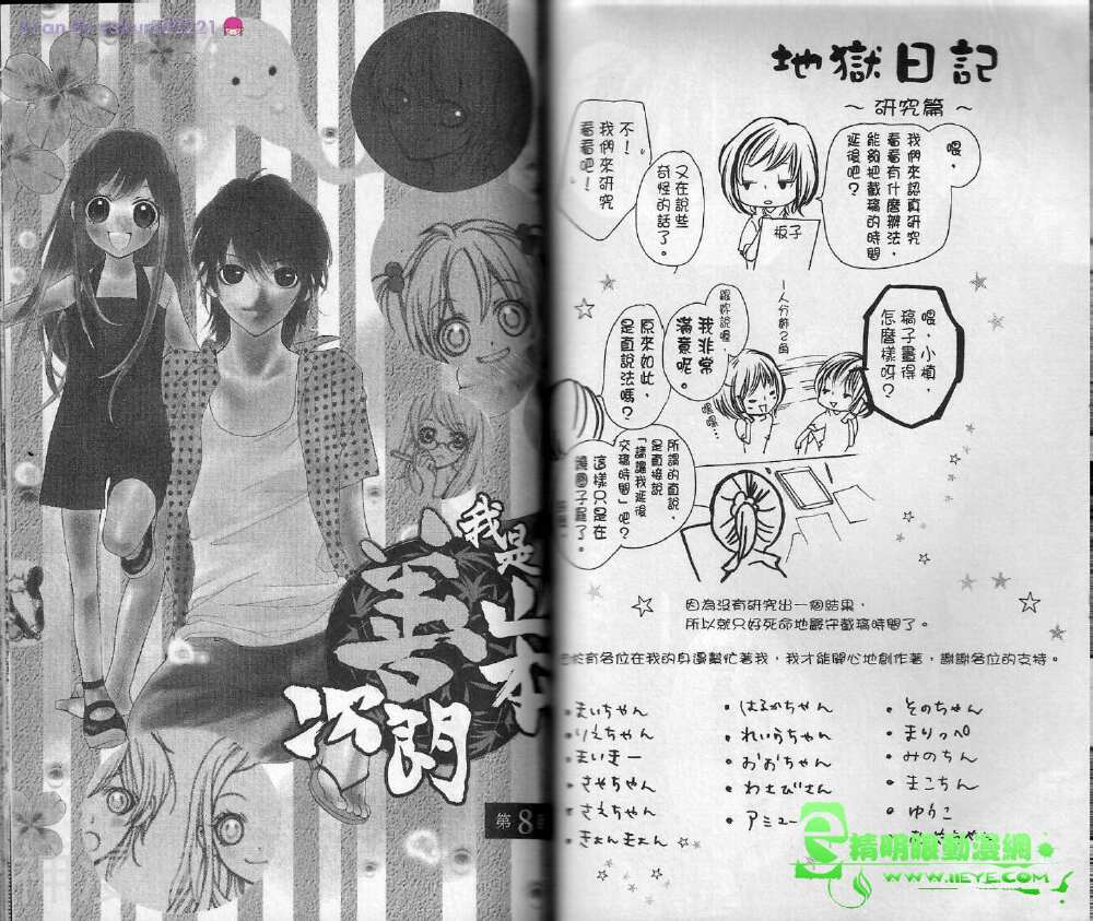 我是山本善次朗韩漫全集-第2卷无删减无遮挡章节图片 