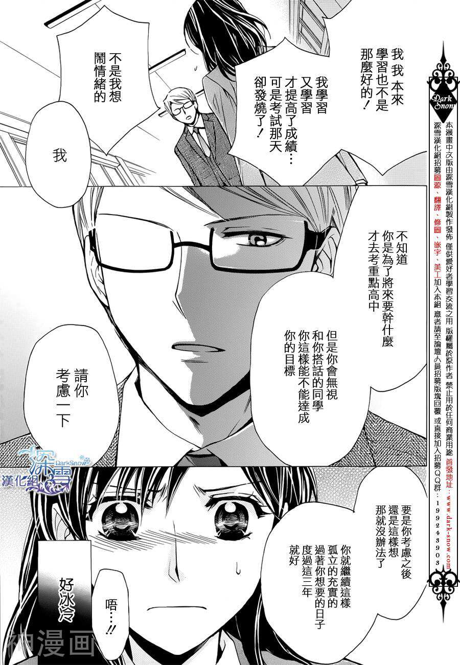 我梦寐以求的冰之男韩漫全集-1话无删减无遮挡章节图片 
