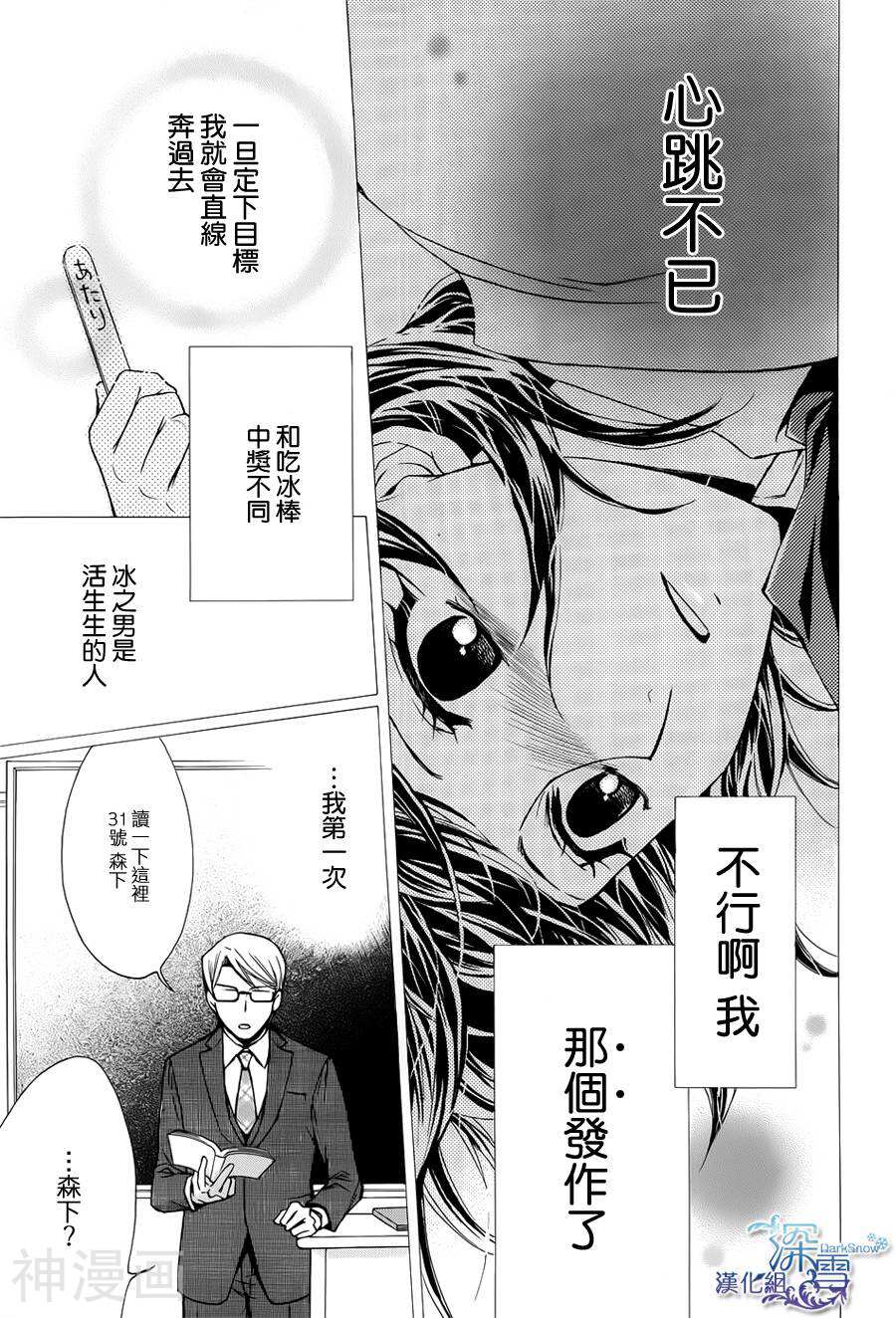 我梦寐以求的冰之男韩漫全集-1话无删减无遮挡章节图片 