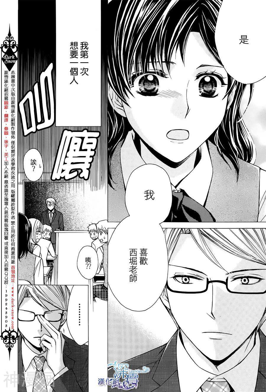 我梦寐以求的冰之男韩漫全集-1话无删减无遮挡章节图片 