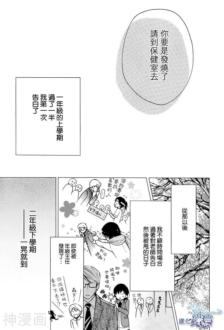 我梦寐以求的冰之男韩漫全集-1话无删减无遮挡章节图片 