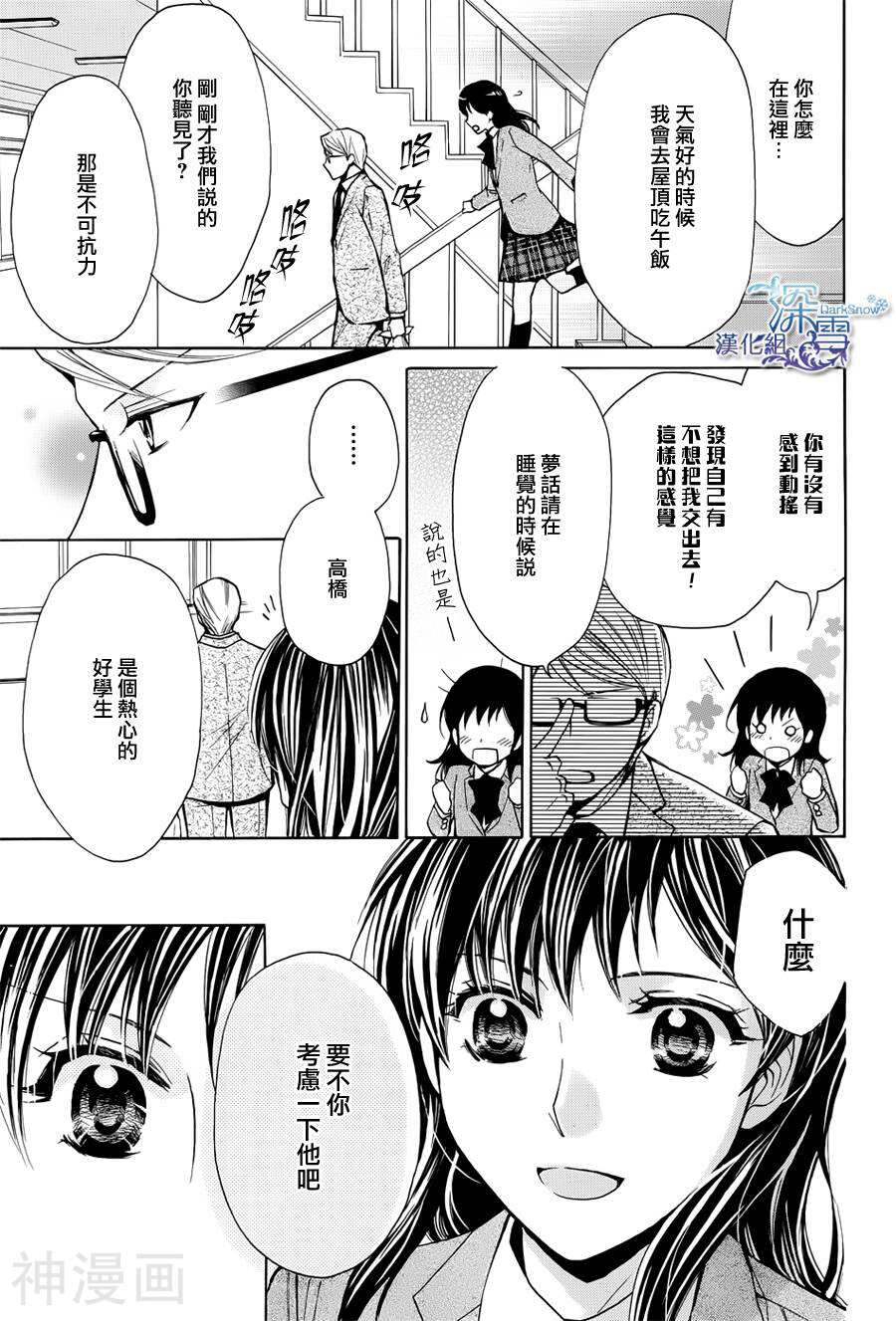 我梦寐以求的冰之男韩漫全集-1话无删减无遮挡章节图片 