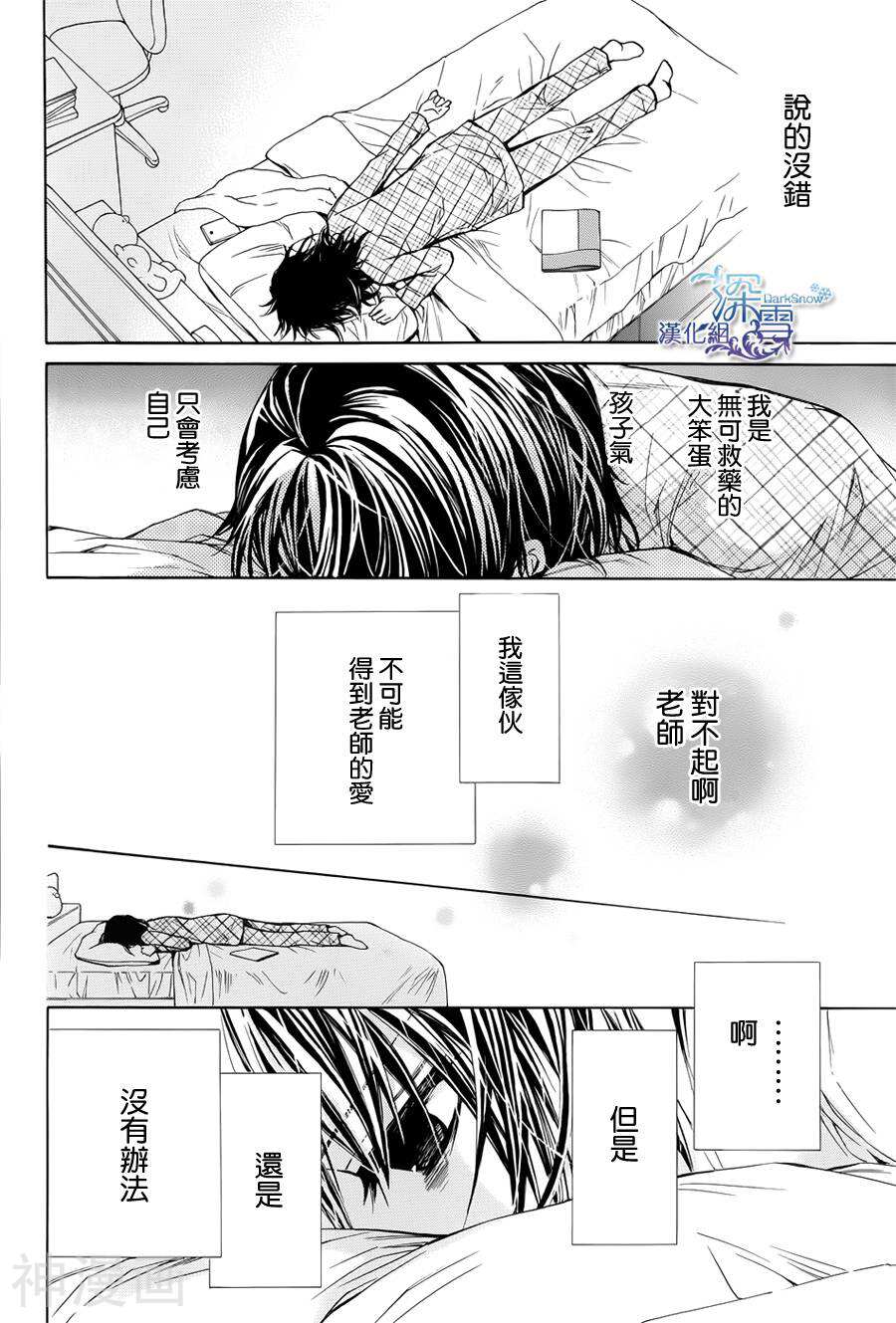 我梦寐以求的冰之男韩漫全集-1话无删减无遮挡章节图片 