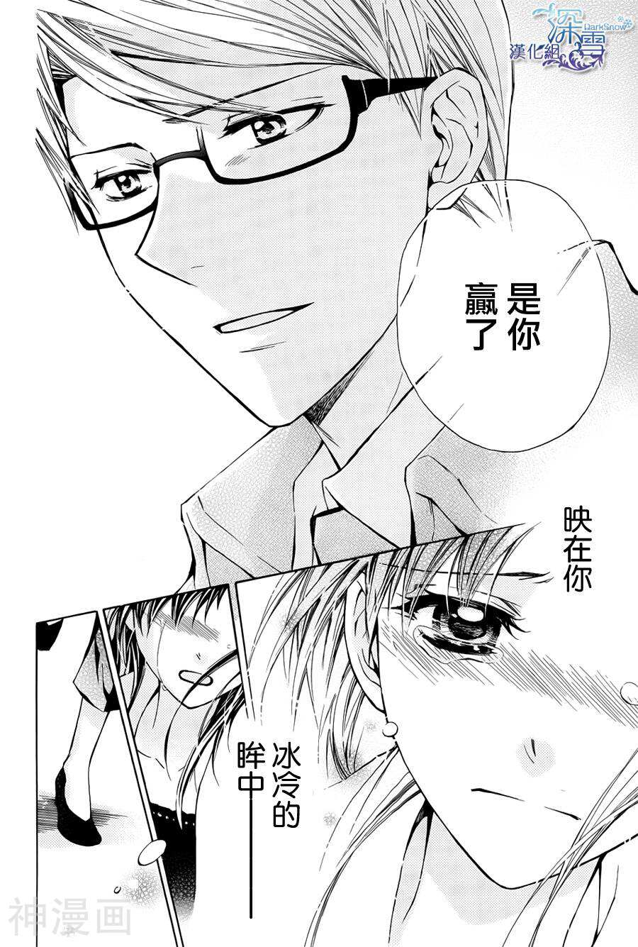 我梦寐以求的冰之男韩漫全集-1话无删减无遮挡章节图片 