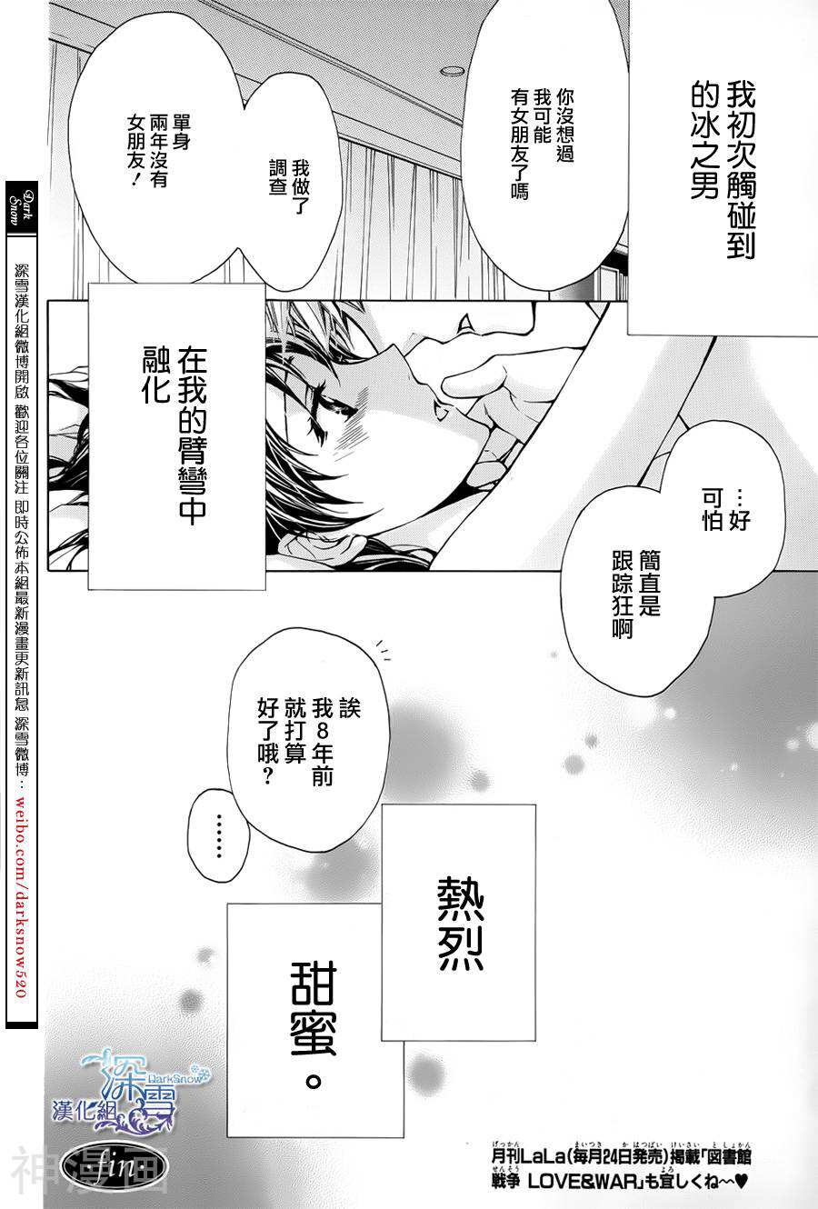 我梦寐以求的冰之男韩漫全集-1话无删减无遮挡章节图片 