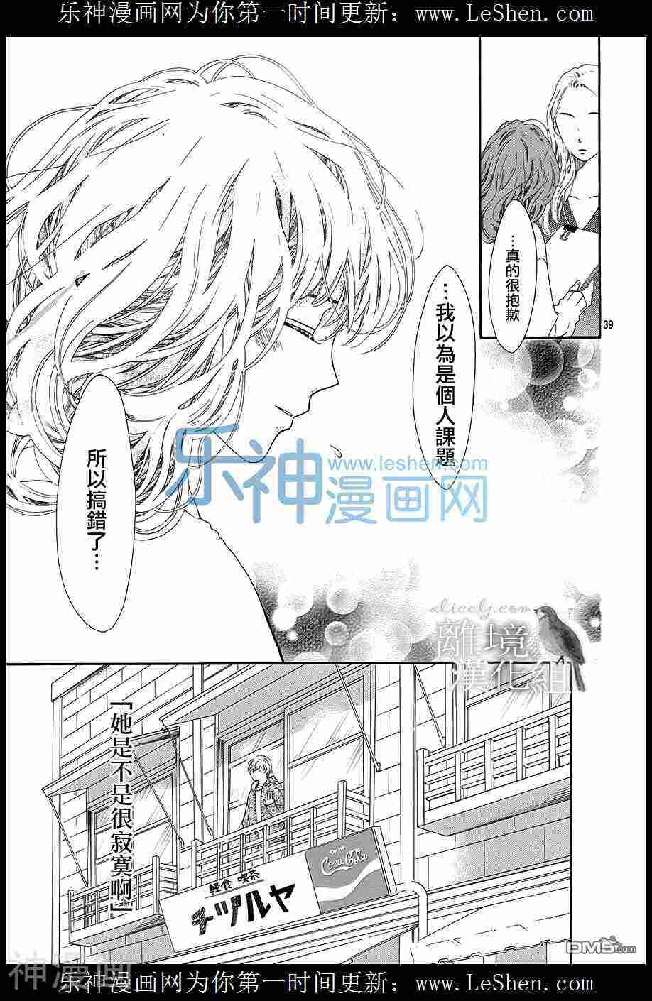 我的丝丝心意韩漫全集-第05话无删减无遮挡章节图片 