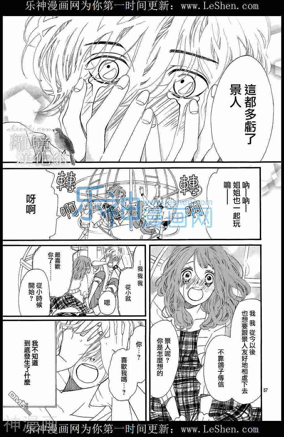 我的丝丝心意韩漫全集-第05话无删减无遮挡章节图片 