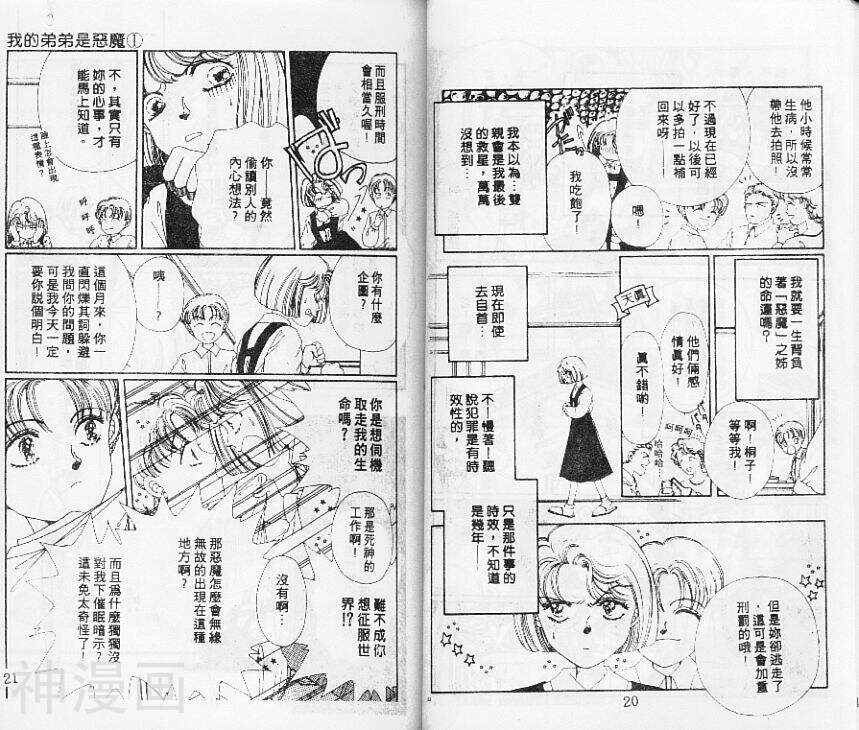 我的弟弟是恶魔韩漫全集-第1卷无删减无遮挡章节图片 