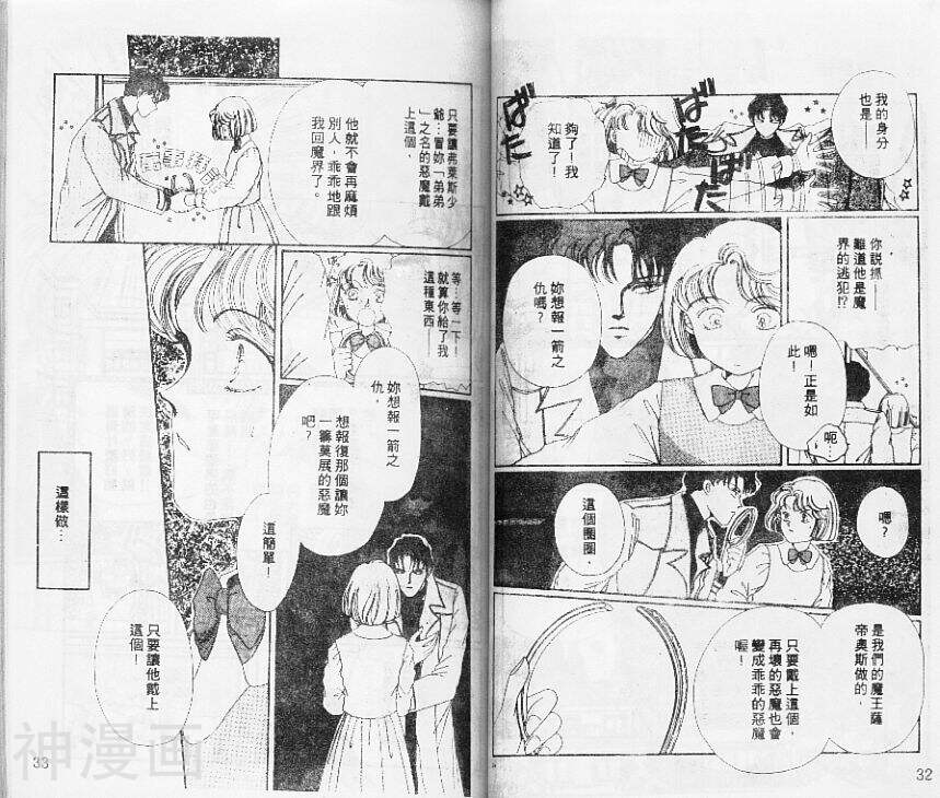 我的弟弟是恶魔韩漫全集-第1卷无删减无遮挡章节图片 