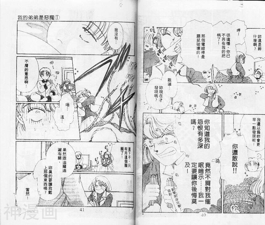 我的弟弟是恶魔韩漫全集-第1卷无删减无遮挡章节图片 