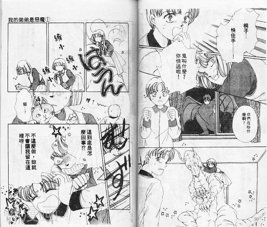 我的弟弟是恶魔韩漫全集-第1卷无删减无遮挡章节图片 