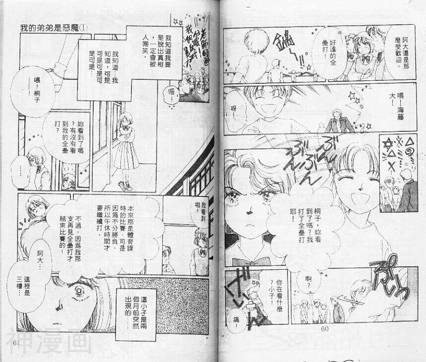 我的弟弟是恶魔韩漫全集-第1卷无删减无遮挡章节图片 