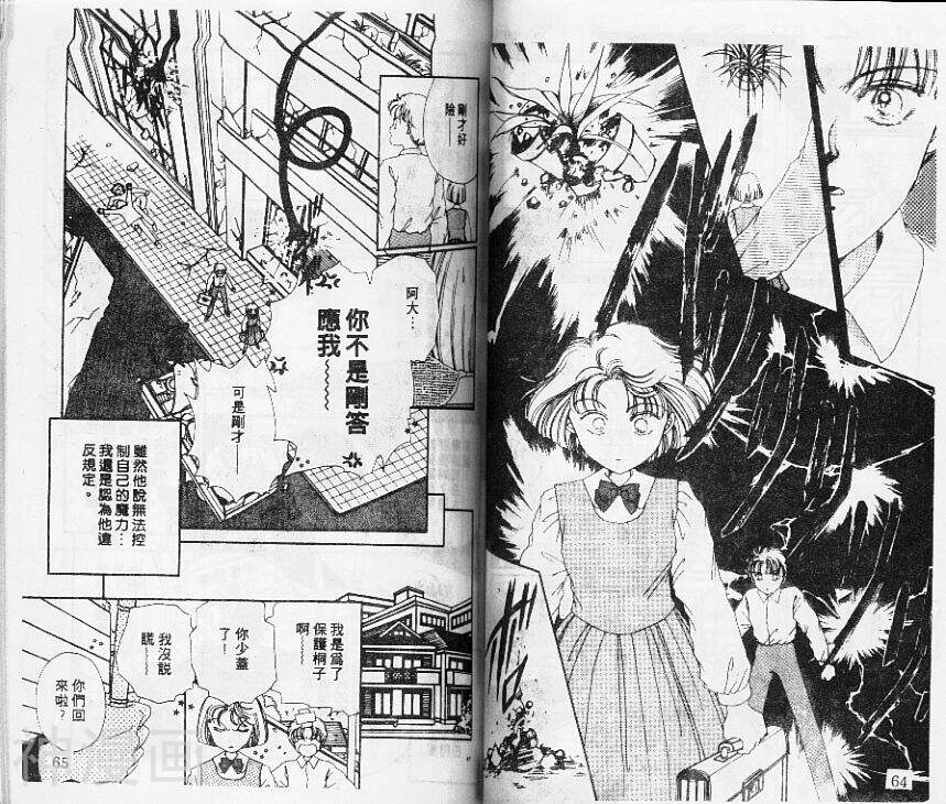 我的弟弟是恶魔韩漫全集-第1卷无删减无遮挡章节图片 