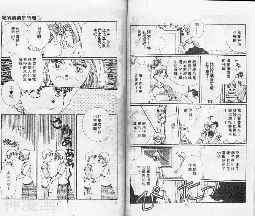 我的弟弟是恶魔韩漫全集-第1卷无删减无遮挡章节图片 