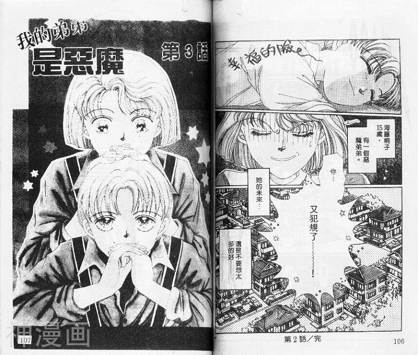 我的弟弟是恶魔韩漫全集-第1卷无删减无遮挡章节图片 