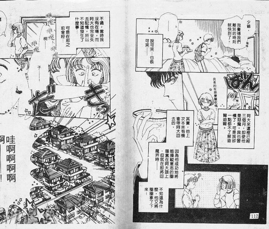 我的弟弟是恶魔韩漫全集-第1卷无删减无遮挡章节图片 