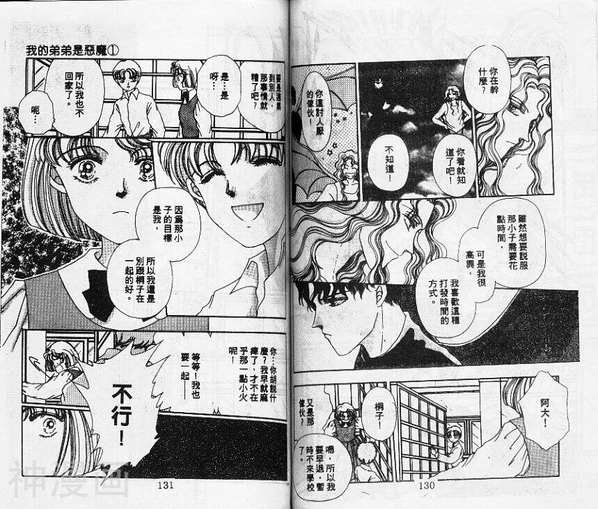 我的弟弟是恶魔韩漫全集-第1卷无删减无遮挡章节图片 