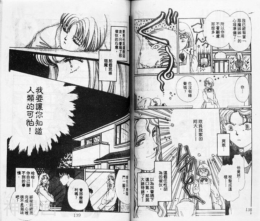 我的弟弟是恶魔韩漫全集-第1卷无删减无遮挡章节图片 