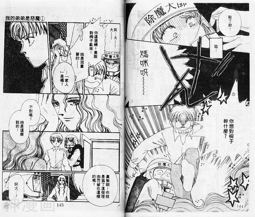 我的弟弟是恶魔韩漫全集-第1卷无删减无遮挡章节图片 