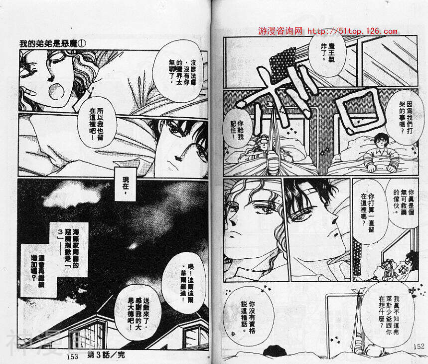 我的弟弟是恶魔韩漫全集-第1卷无删减无遮挡章节图片 