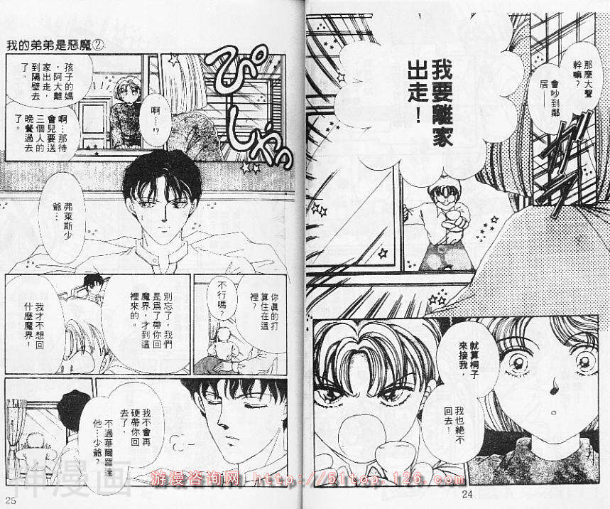 我的弟弟是恶魔韩漫全集-第2卷无删减无遮挡章节图片 