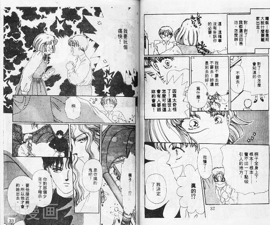 我的弟弟是恶魔韩漫全集-第2卷无删减无遮挡章节图片 
