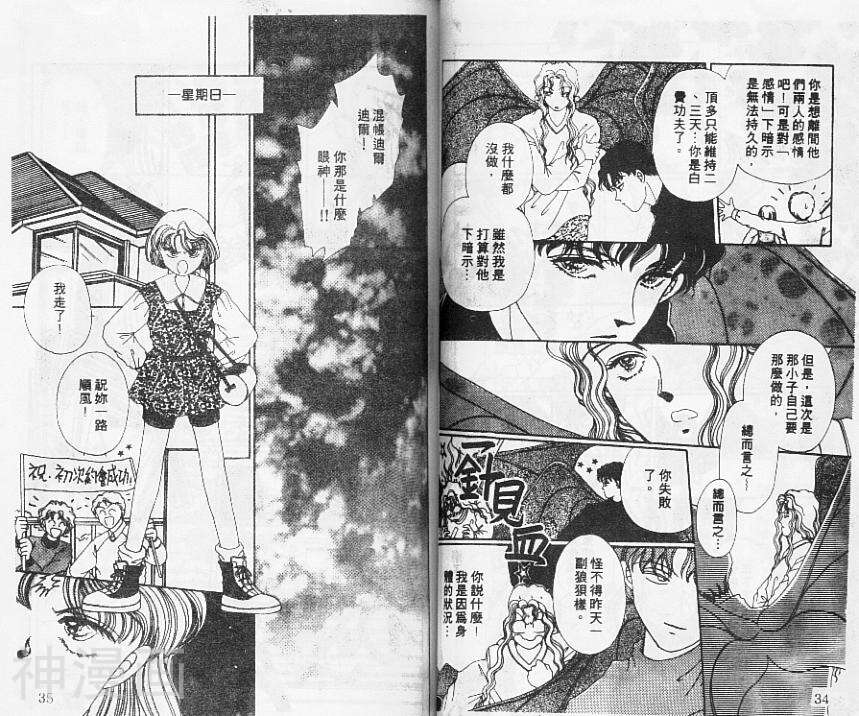 我的弟弟是恶魔韩漫全集-第2卷无删减无遮挡章节图片 