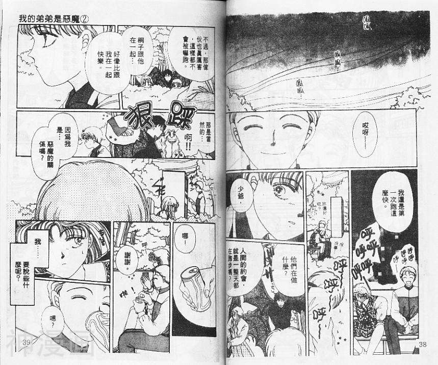 我的弟弟是恶魔韩漫全集-第2卷无删减无遮挡章节图片 