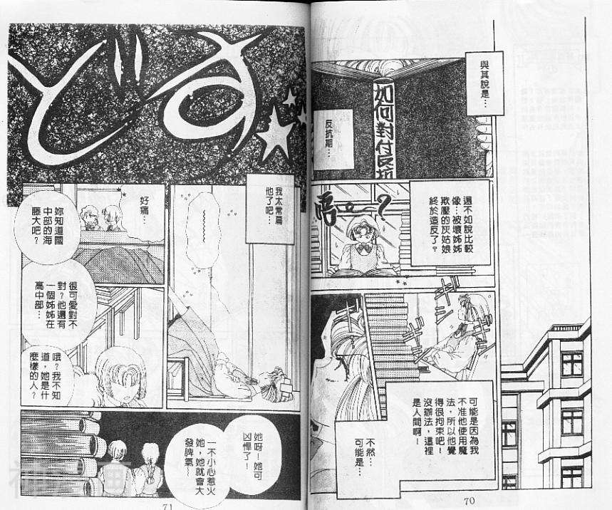 我的弟弟是恶魔韩漫全集-第2卷无删减无遮挡章节图片 