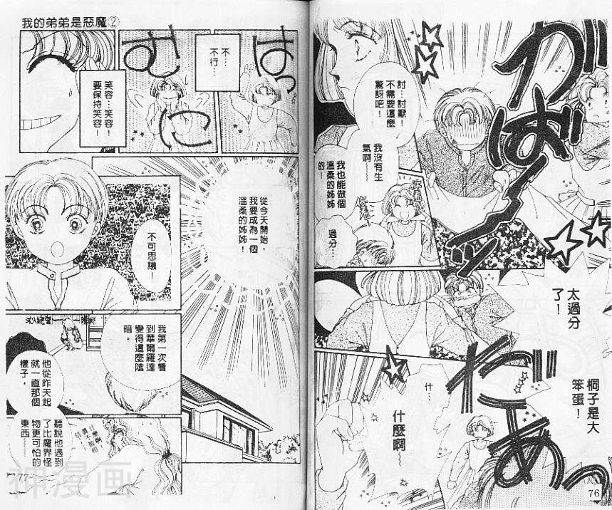我的弟弟是恶魔韩漫全集-第2卷无删减无遮挡章节图片 