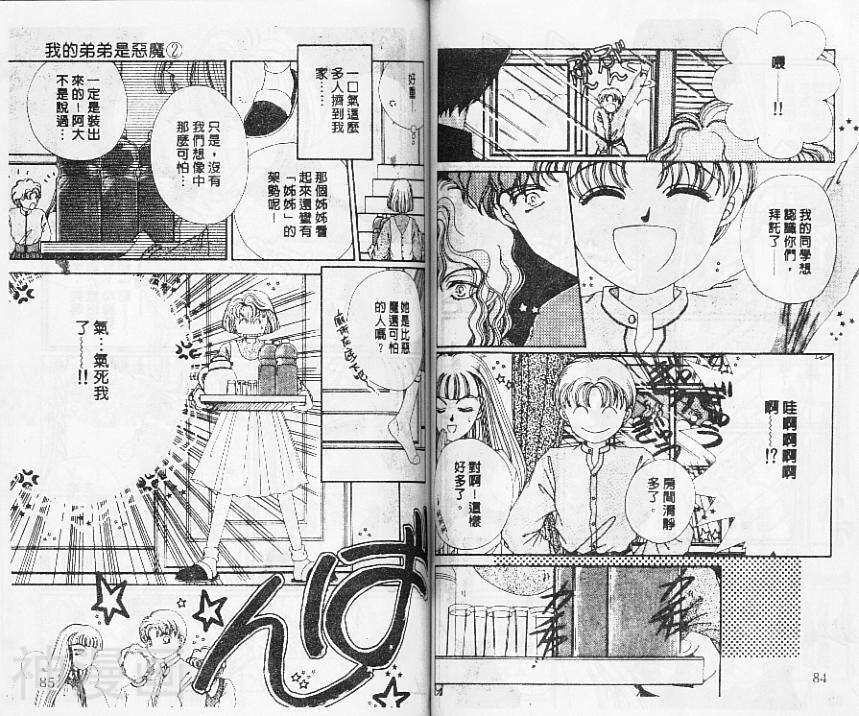 我的弟弟是恶魔韩漫全集-第2卷无删减无遮挡章节图片 