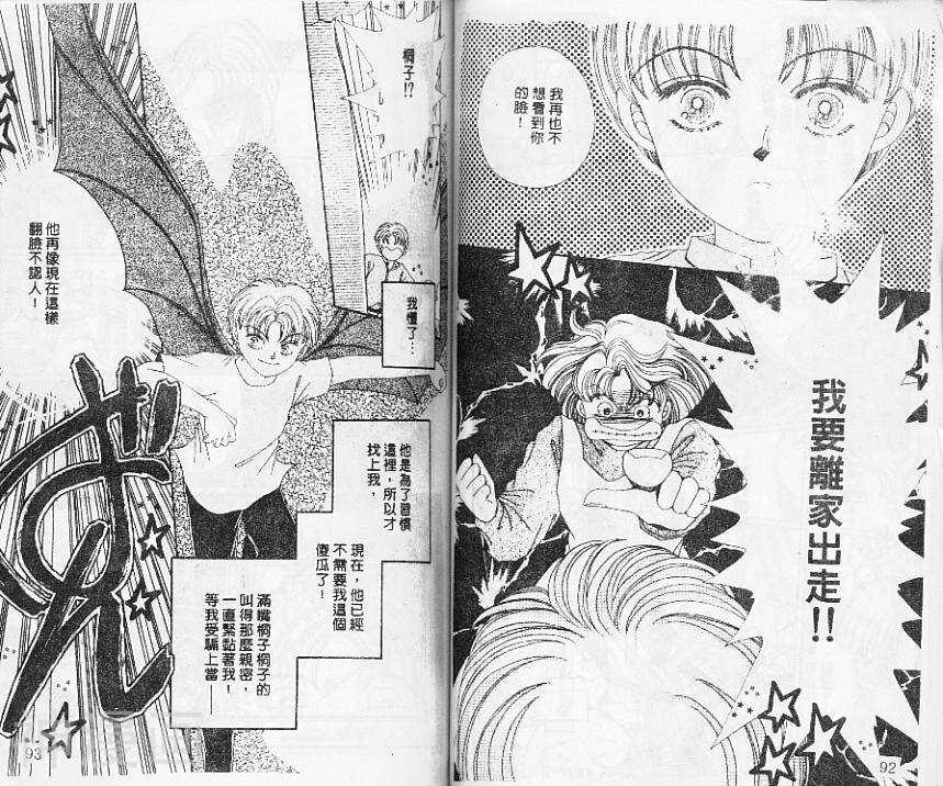 我的弟弟是恶魔韩漫全集-第2卷无删减无遮挡章节图片 