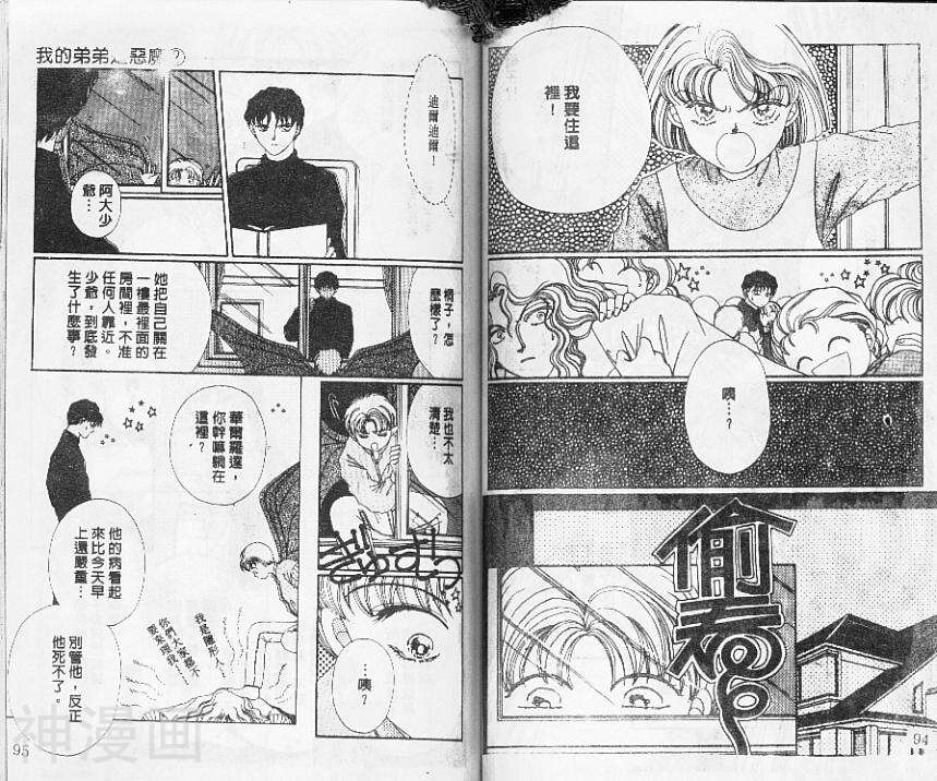 我的弟弟是恶魔韩漫全集-第2卷无删减无遮挡章节图片 