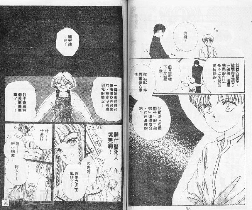 我的弟弟是恶魔韩漫全集-第2卷无删减无遮挡章节图片 