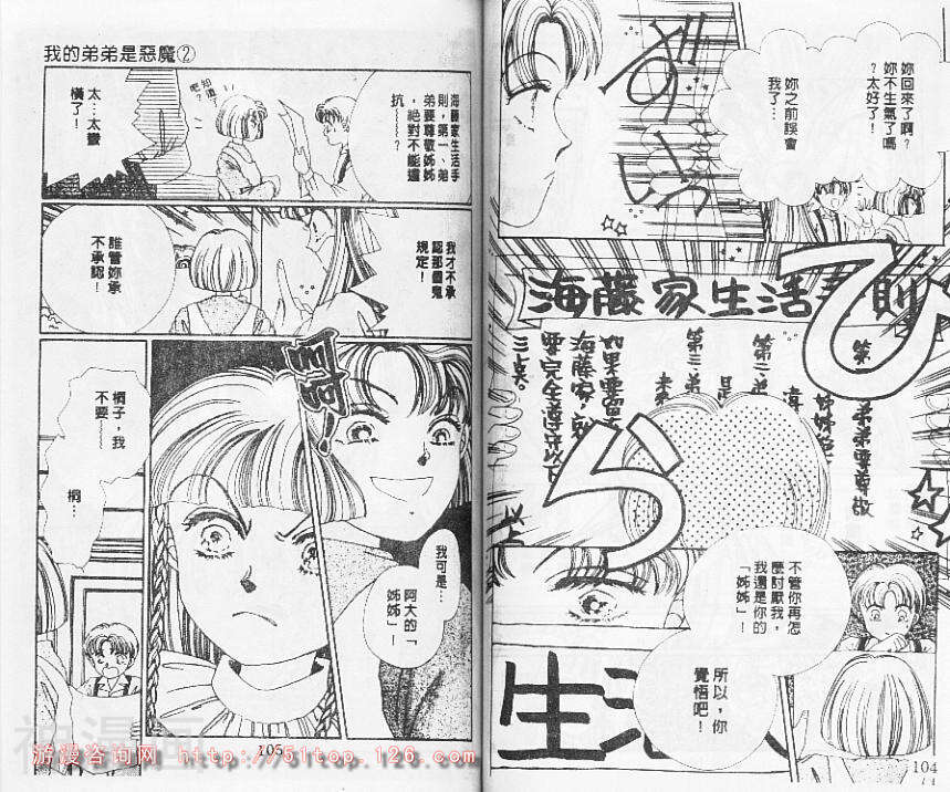 我的弟弟是恶魔韩漫全集-第2卷无删减无遮挡章节图片 