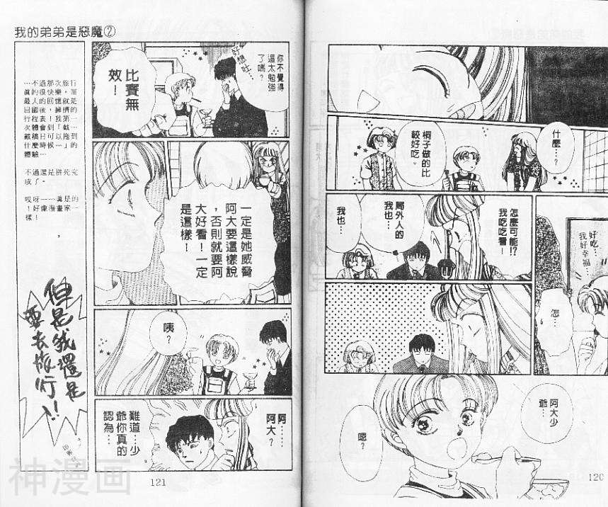 我的弟弟是恶魔韩漫全集-第2卷无删减无遮挡章节图片 