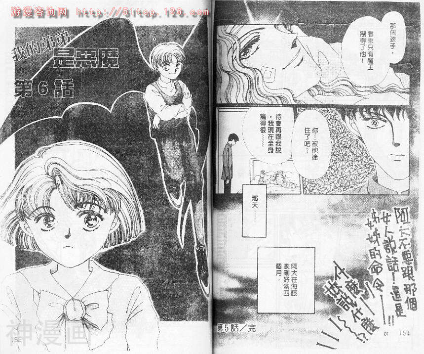 我的弟弟是恶魔韩漫全集-第2卷无删减无遮挡章节图片 