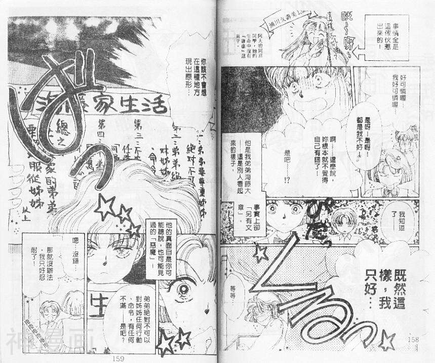 我的弟弟是恶魔韩漫全集-第2卷无删减无遮挡章节图片 