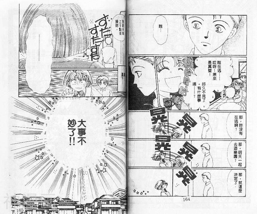 我的弟弟是恶魔韩漫全集-第2卷无删减无遮挡章节图片 