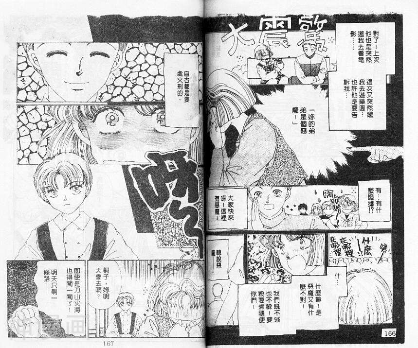我的弟弟是恶魔韩漫全集-第2卷无删减无遮挡章节图片 