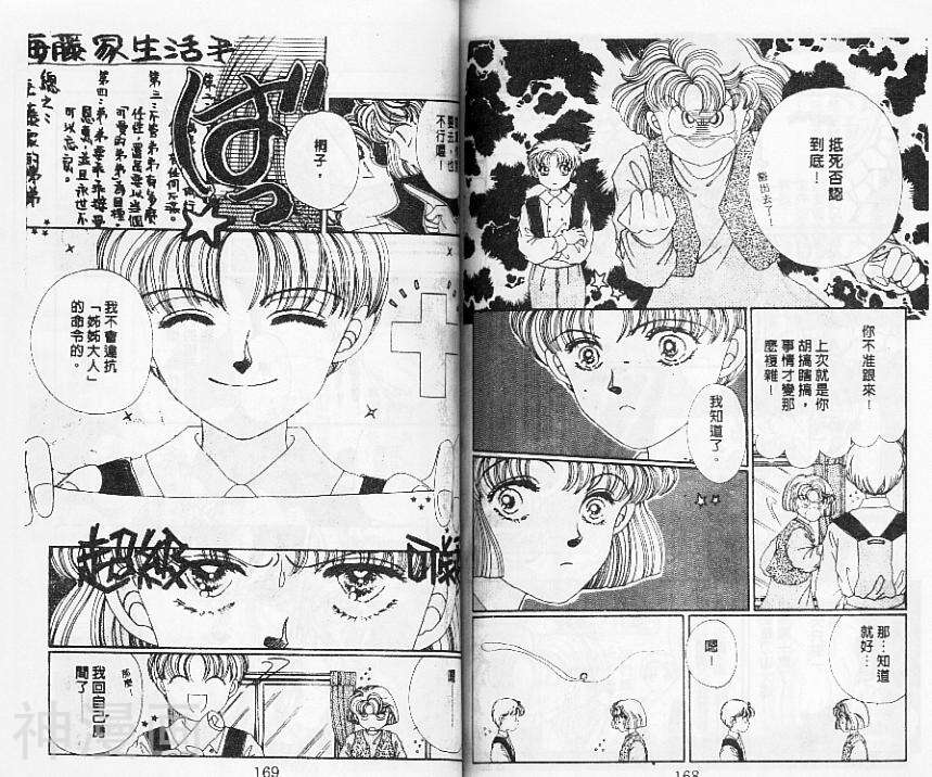 我的弟弟是恶魔韩漫全集-第2卷无删减无遮挡章节图片 