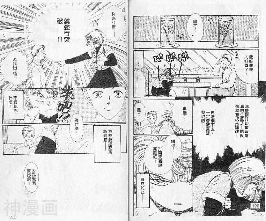 我的弟弟是恶魔韩漫全集-第2卷无删减无遮挡章节图片 