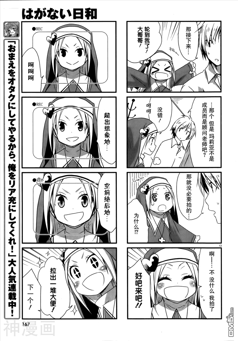 我的朋友很少日和韩漫全集-第01话无删减无遮挡章节图片 