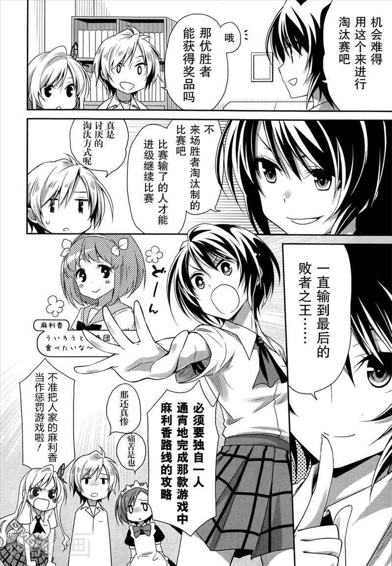 我的朋友很少日和韩漫全集-第02话无删减无遮挡章节图片 