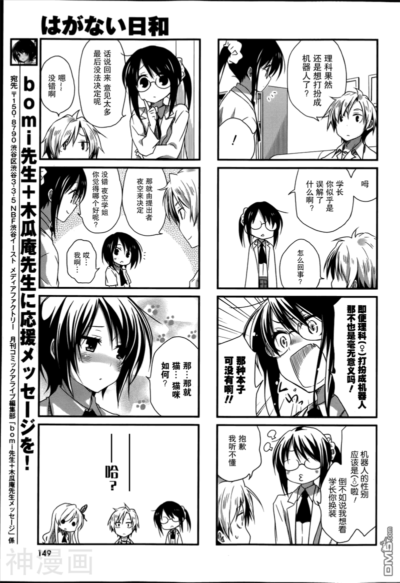 我的朋友很少日和韩漫全集-第03话无删减无遮挡章节图片 
