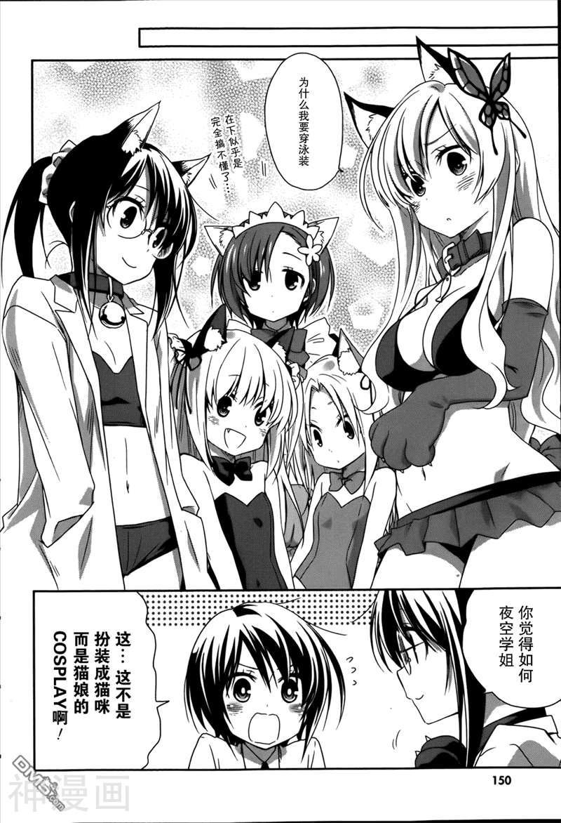 我的朋友很少日和韩漫全集-第03话无删减无遮挡章节图片 