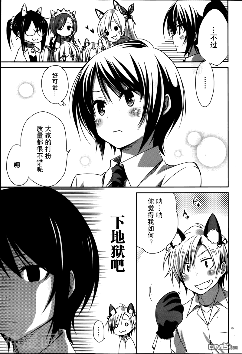 我的朋友很少日和韩漫全集-第03话无删减无遮挡章节图片 
